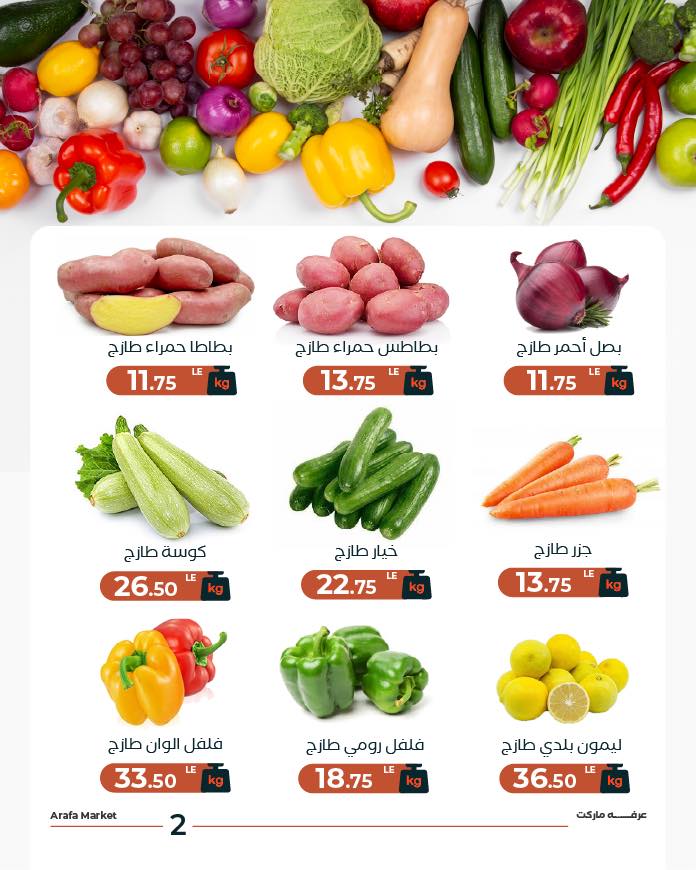 arafa-market offers from 23dec to 23dec 2025 عروض عرفة ماركت من 23 ديسمبر حتى 23 ديسمبر 2025 صفحة رقم 3